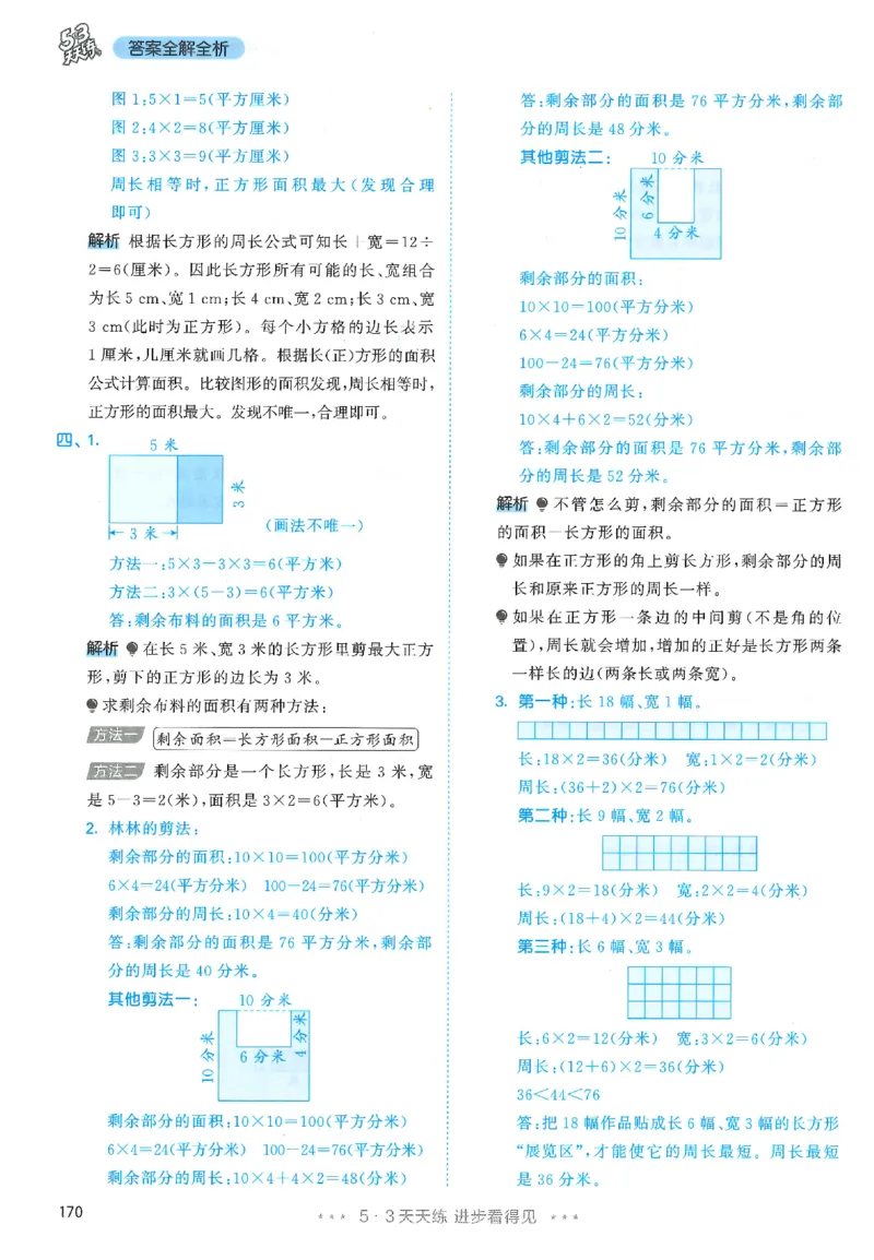 三年级数学下册人教版26春《53天天练》_2026春季学期_26春53天天练_26春人教版数学1-6年级下册《53天天练》_三年级数学下册人教版26春《53天天练》