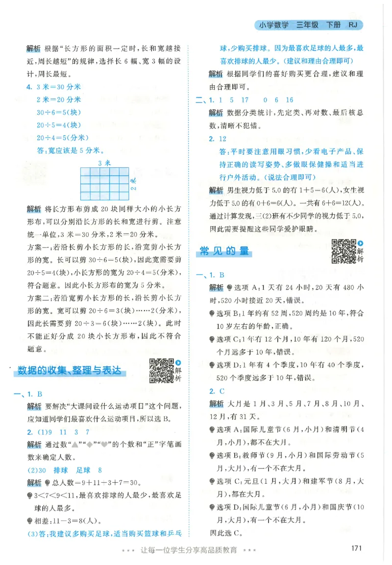 三年级数学下册人教版26春《53天天练》_2026春季学期_26春53天天练_26春人教版数学1-6年级下册《53天天练》_三年级数学下册人教版26春《53天天练》