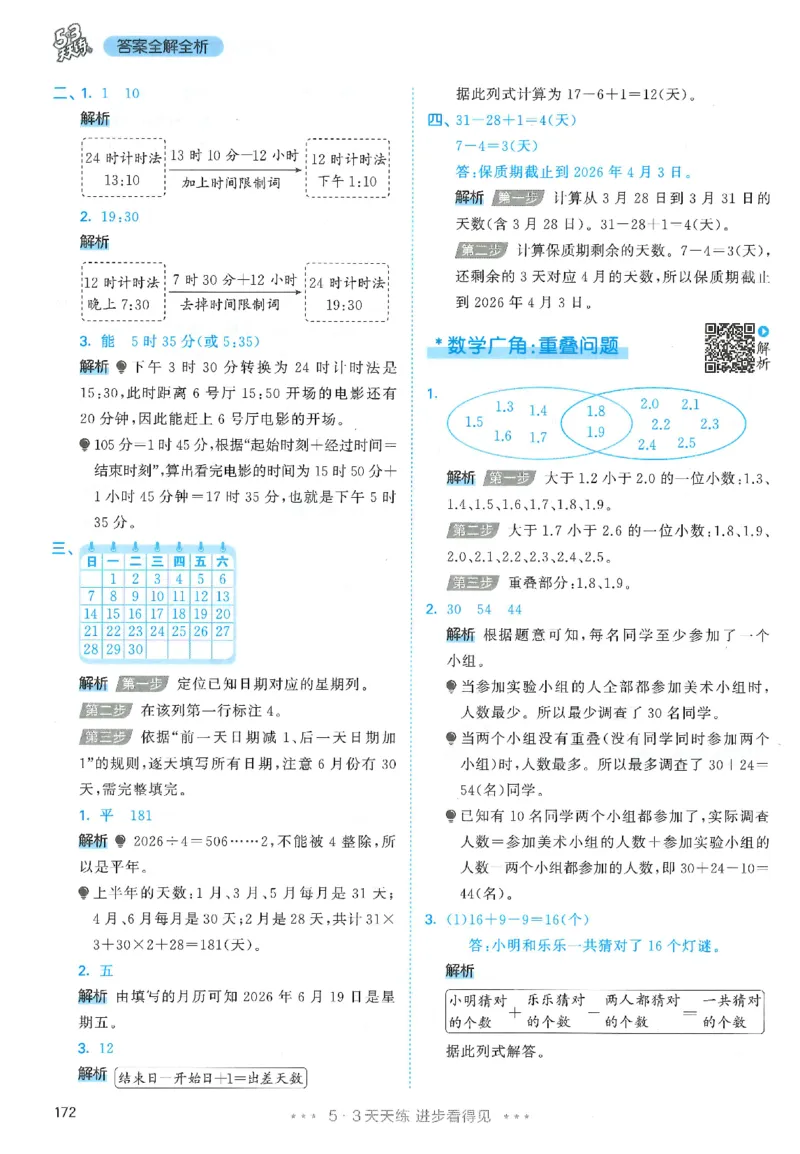 三年级数学下册人教版26春《53天天练》_2026春季学期_26春53天天练_26春人教版数学1-6年级下册《53天天练》_三年级数学下册人教版26春《53天天练》