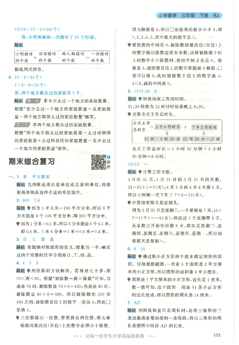 三年级数学下册人教版26春《53天天练》_2026春季学期_26春53天天练_26春人教版数学1-6年级下册《53天天练》_三年级数学下册人教版26春《53天天练》