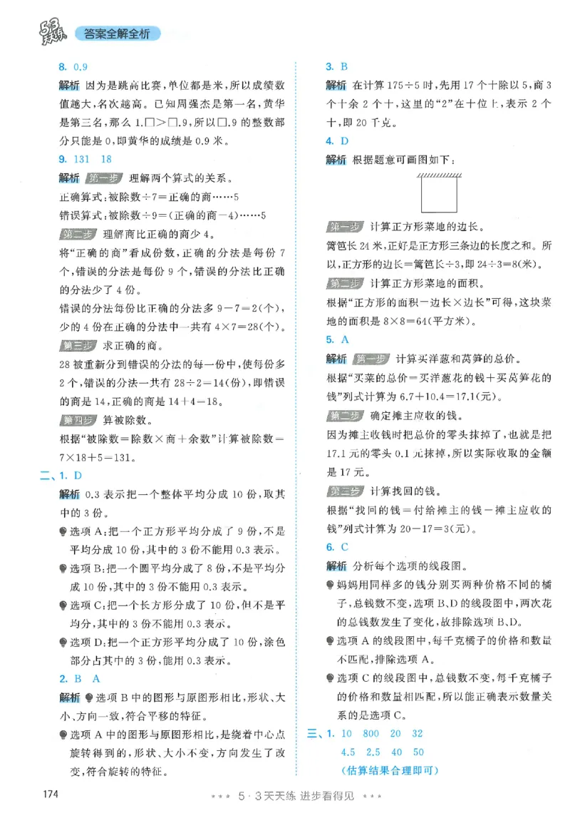 三年级数学下册人教版26春《53天天练》_2026春季学期_26春53天天练_26春人教版数学1-6年级下册《53天天练》_三年级数学下册人教版26春《53天天练》