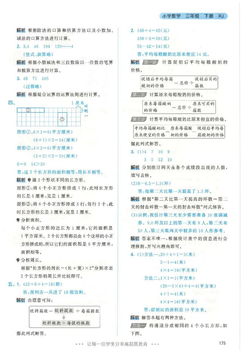 三年级数学下册人教版26春《53天天练》_2026春季学期_26春53天天练_26春人教版数学1-6年级下册《53天天练》_三年级数学下册人教版26春《53天天练》