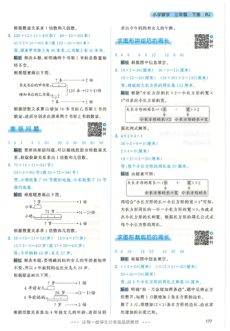 三年级数学下册人教版26春《53天天练》_2026春季学期_26春53天天练_26春人教版数学1-6年级下册《53天天练》_三年级数学下册人教版26春《53天天练》
