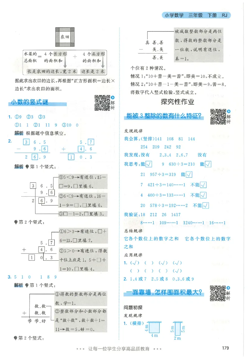 三年级数学下册人教版26春《53天天练》_2026春季学期_26春53天天练_26春人教版数学1-6年级下册《53天天练》_三年级数学下册人教版26春《53天天练》