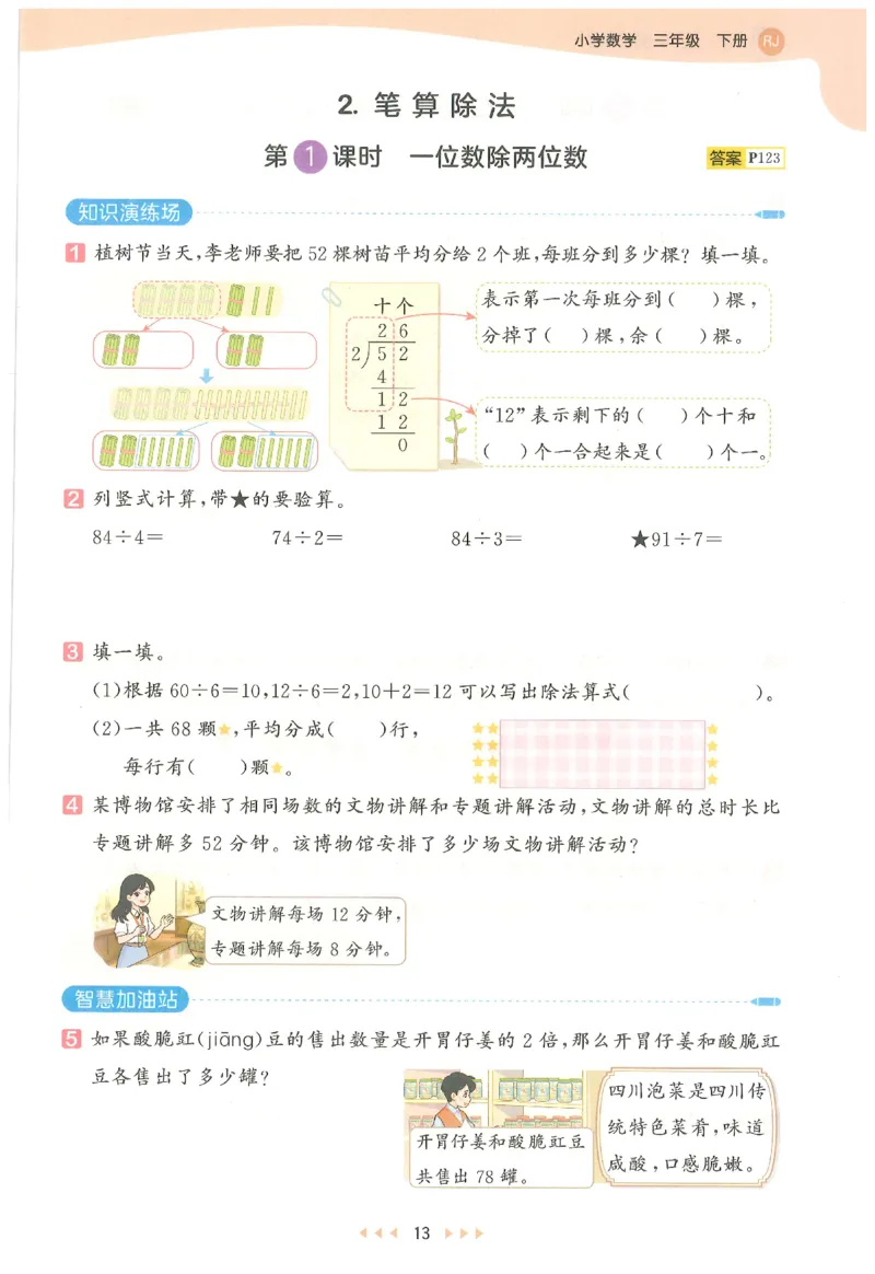 三年级数学下册人教版26春《53天天练》_2026春季学期_26春53天天练_26春人教版数学1-6年级下册《53天天练》_三年级数学下册人教版26春《53天天练》