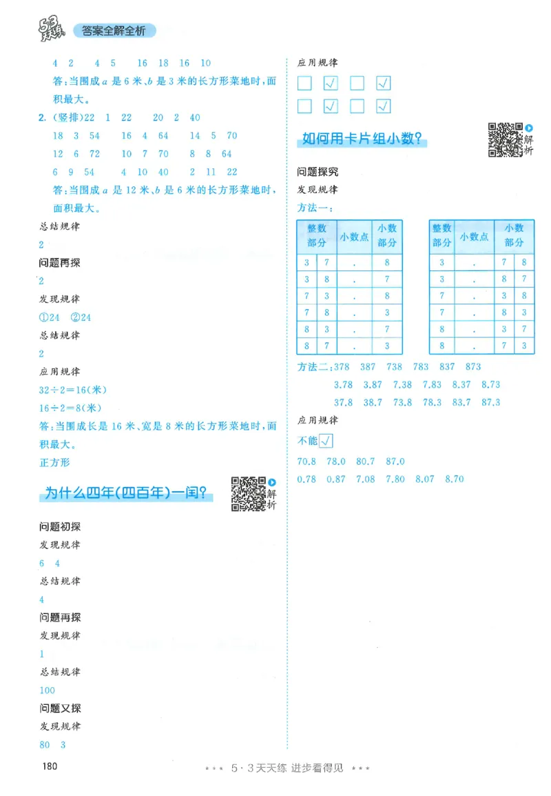 三年级数学下册人教版26春《53天天练》_2026春季学期_26春53天天练_26春人教版数学1-6年级下册《53天天练》_三年级数学下册人教版26春《53天天练》