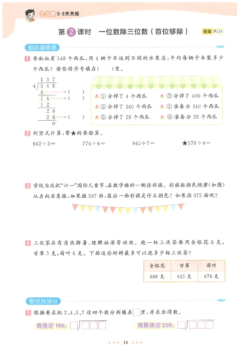三年级数学下册人教版26春《53天天练》_2026春季学期_26春53天天练_26春人教版数学1-6年级下册《53天天练》_三年级数学下册人教版26春《53天天练》