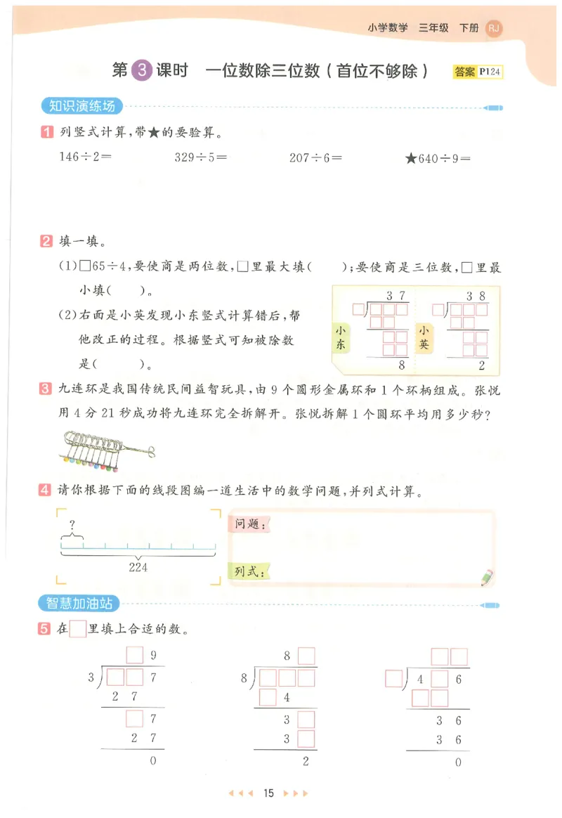 三年级数学下册人教版26春《53天天练》_2026春季学期_26春53天天练_26春人教版数学1-6年级下册《53天天练》_三年级数学下册人教版26春《53天天练》