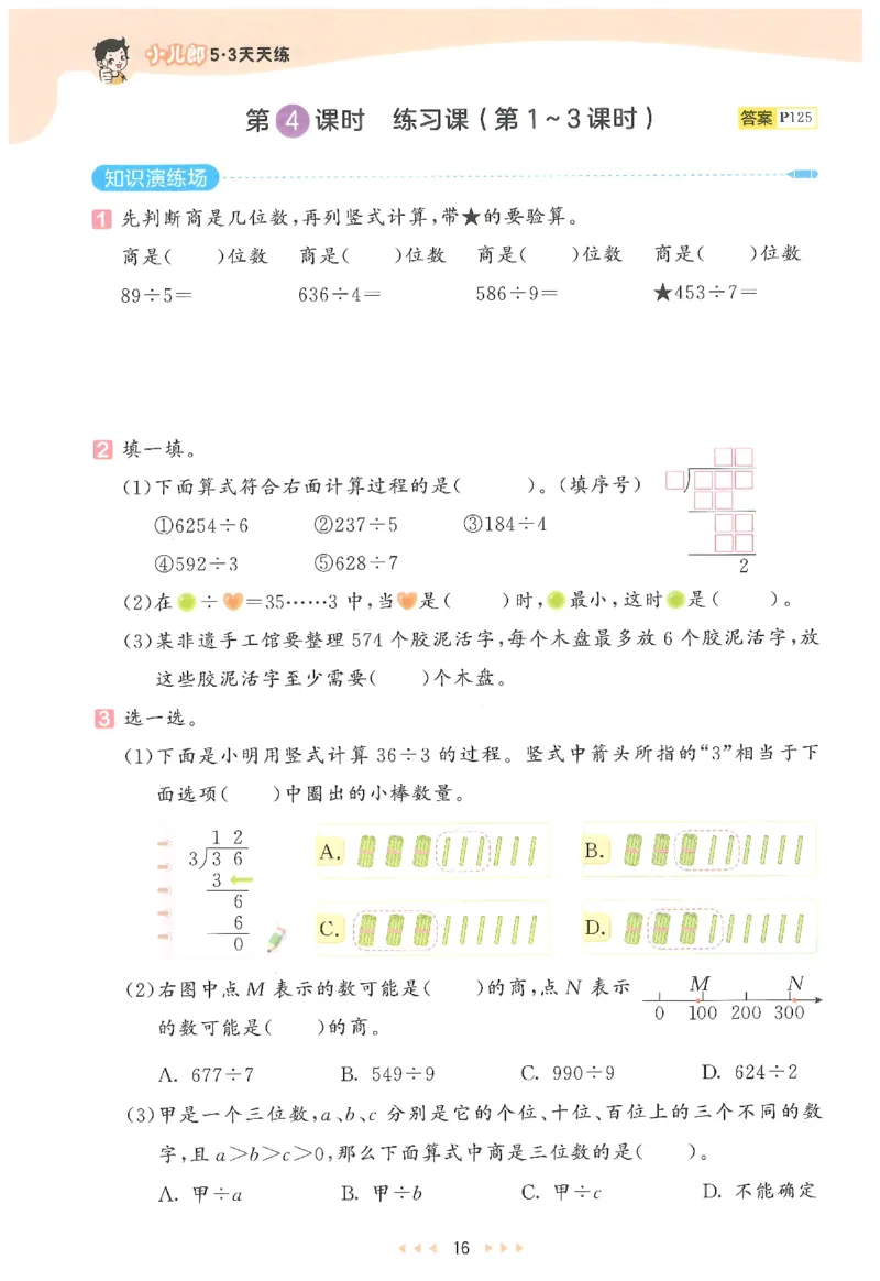 三年级数学下册人教版26春《53天天练》_2026春季学期_26春53天天练_26春人教版数学1-6年级下册《53天天练》_三年级数学下册人教版26春《53天天练》