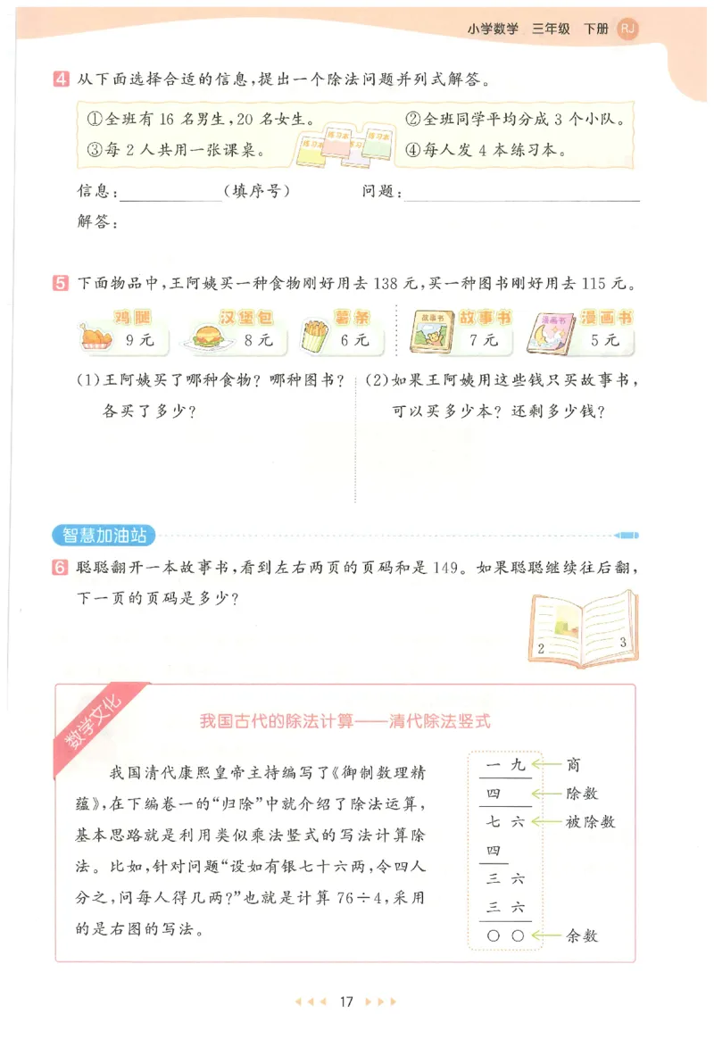 三年级数学下册人教版26春《53天天练》_2026春季学期_26春53天天练_26春人教版数学1-6年级下册《53天天练》_三年级数学下册人教版26春《53天天练》