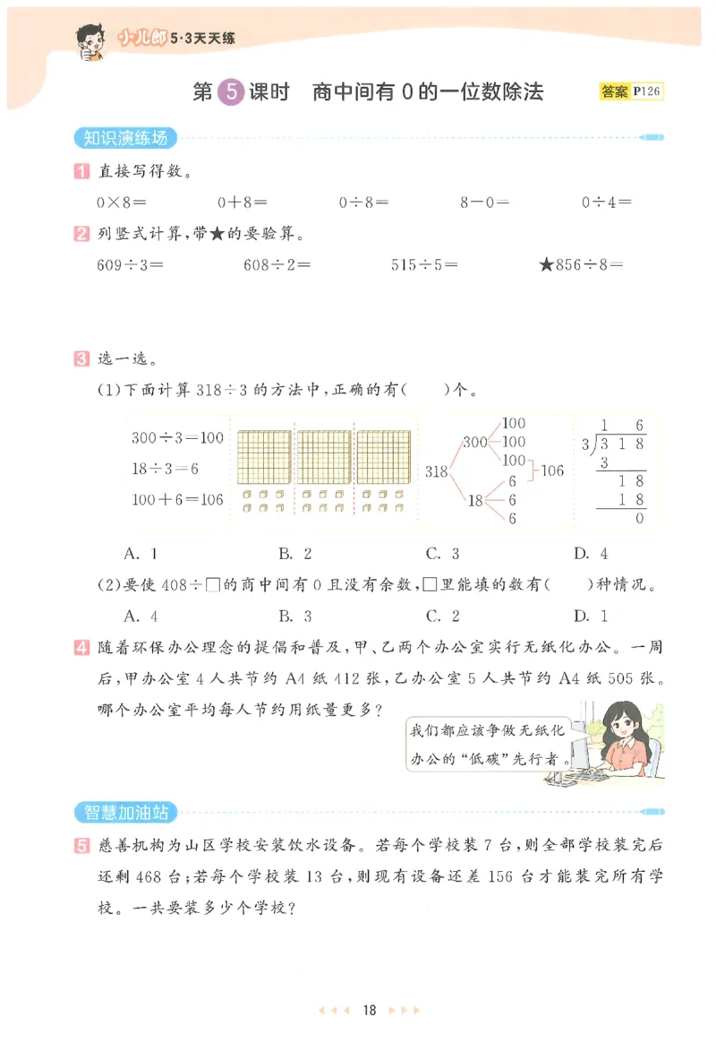 三年级数学下册人教版26春《53天天练》_2026春季学期_26春53天天练_26春人教版数学1-6年级下册《53天天练》_三年级数学下册人教版26春《53天天练》