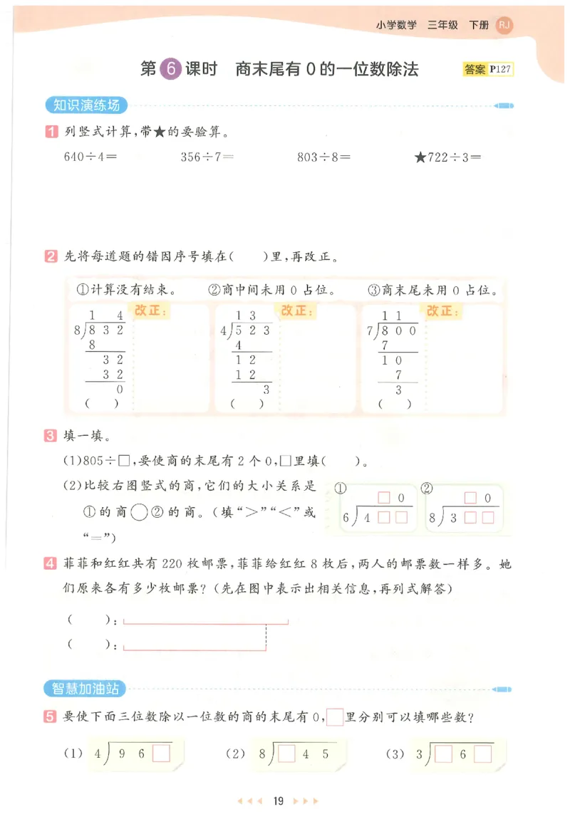 三年级数学下册人教版26春《53天天练》_2026春季学期_26春53天天练_26春人教版数学1-6年级下册《53天天练》_三年级数学下册人教版26春《53天天练》