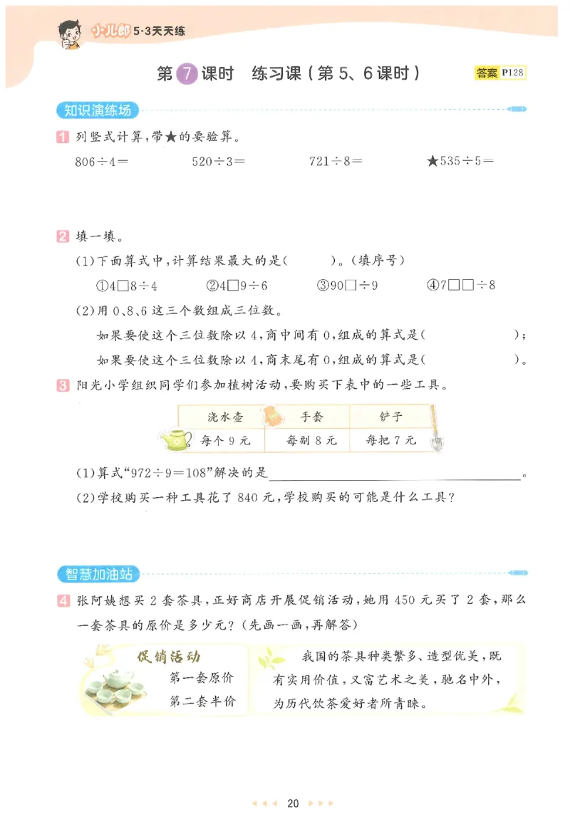 三年级数学下册人教版26春《53天天练》_2026春季学期_26春53天天练_26春人教版数学1-6年级下册《53天天练》_三年级数学下册人教版26春《53天天练》