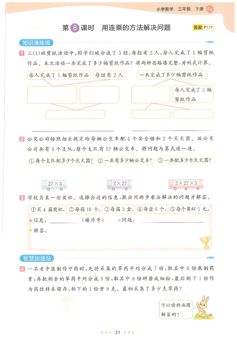 三年级数学下册人教版26春《53天天练》_2026春季学期_26春53天天练_26春人教版数学1-6年级下册《53天天练》_三年级数学下册人教版26春《53天天练》