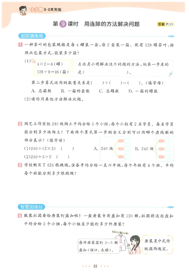 三年级数学下册人教版26春《53天天练》_2026春季学期_26春53天天练_26春人教版数学1-6年级下册《53天天练》_三年级数学下册人教版26春《53天天练》