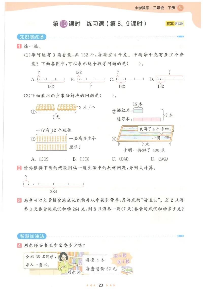 三年级数学下册人教版26春《53天天练》_2026春季学期_26春53天天练_26春人教版数学1-6年级下册《53天天练》_三年级数学下册人教版26春《53天天练》