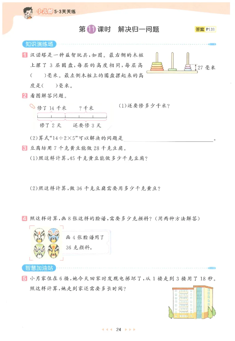 三年级数学下册人教版26春《53天天练》_2026春季学期_26春53天天练_26春人教版数学1-6年级下册《53天天练》_三年级数学下册人教版26春《53天天练》