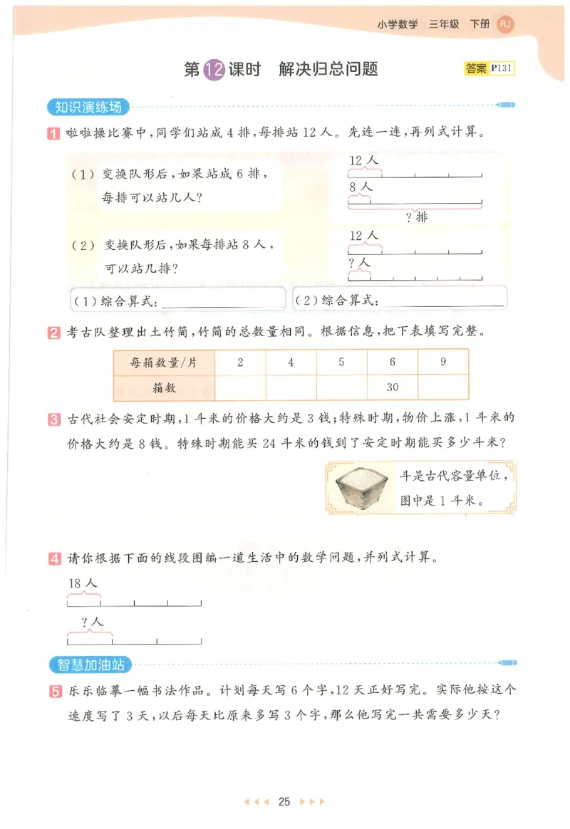 三年级数学下册人教版26春《53天天练》_2026春季学期_26春53天天练_26春人教版数学1-6年级下册《53天天练》_三年级数学下册人教版26春《53天天练》