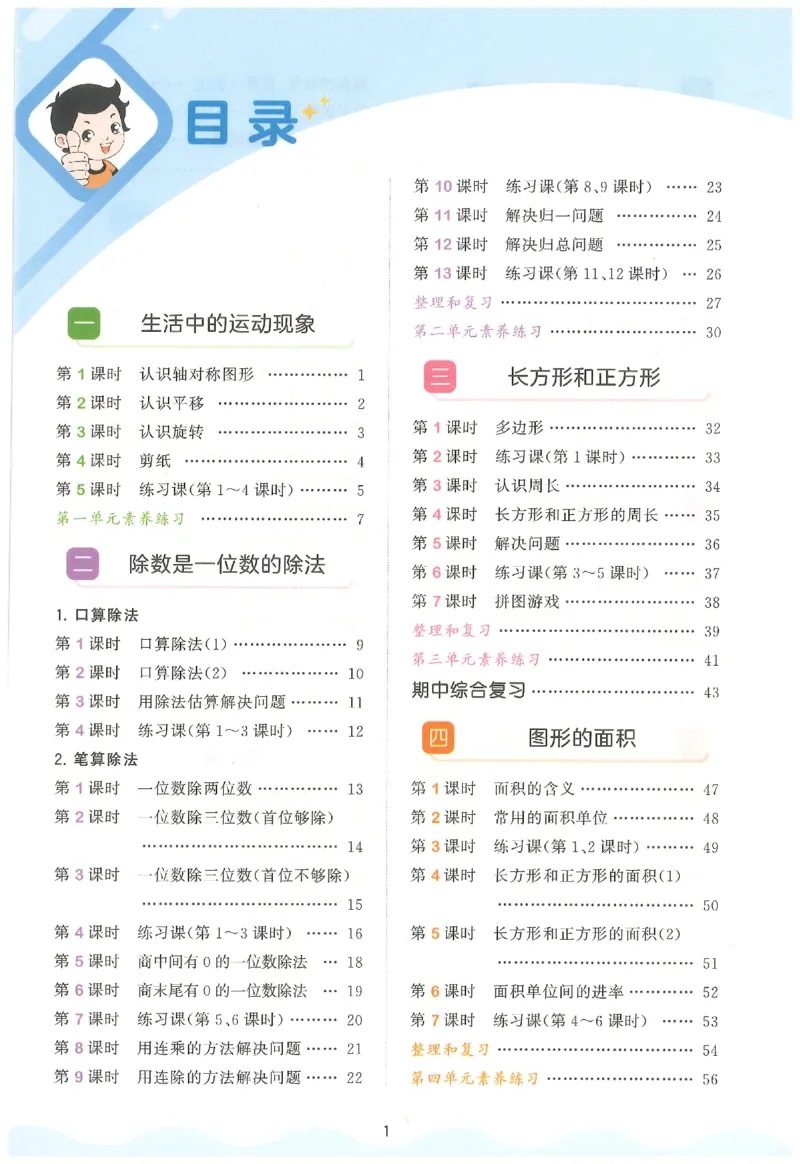 三年级数学下册人教版26春《53天天练》_2026春季学期_26春53天天练_26春人教版数学1-6年级下册《53天天练》_三年级数学下册人教版26春《53天天练》