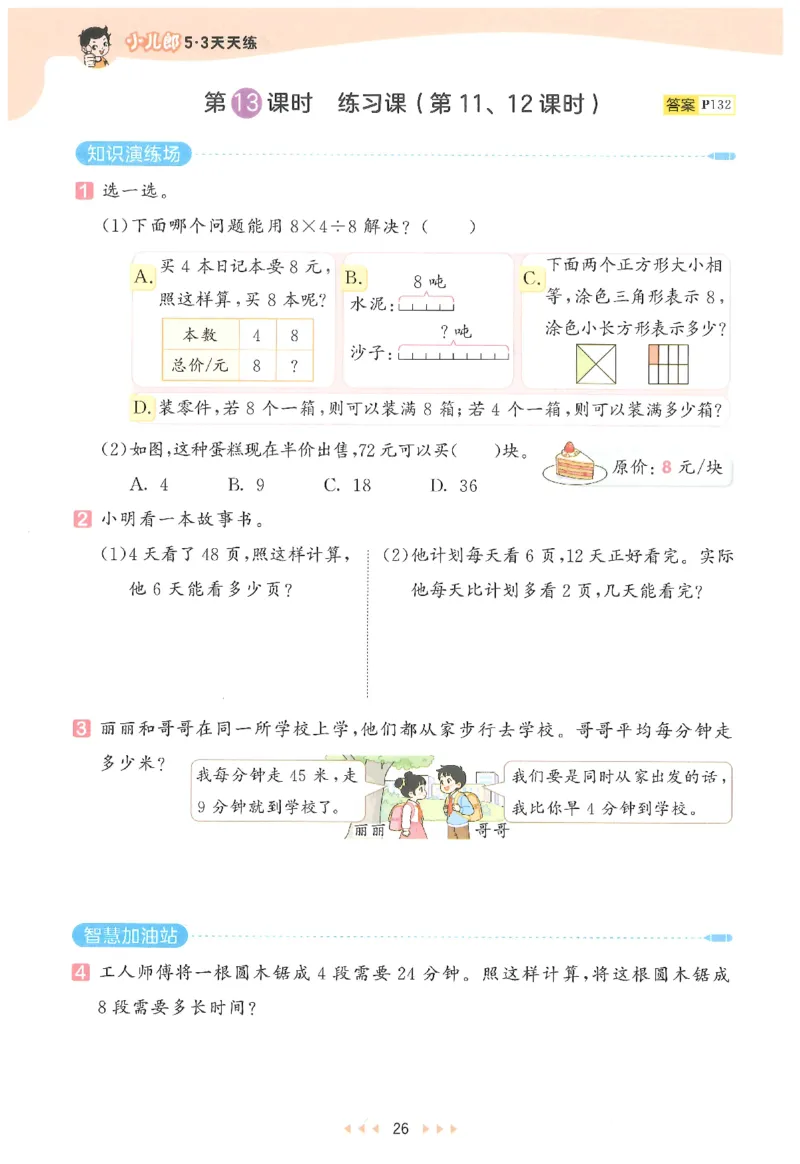 三年级数学下册人教版26春《53天天练》_2026春季学期_26春53天天练_26春人教版数学1-6年级下册《53天天练》_三年级数学下册人教版26春《53天天练》