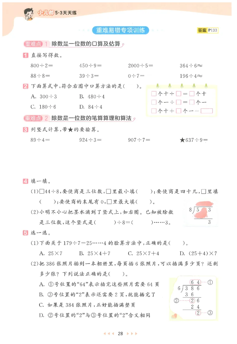 三年级数学下册人教版26春《53天天练》_2026春季学期_26春53天天练_26春人教版数学1-6年级下册《53天天练》_三年级数学下册人教版26春《53天天练》