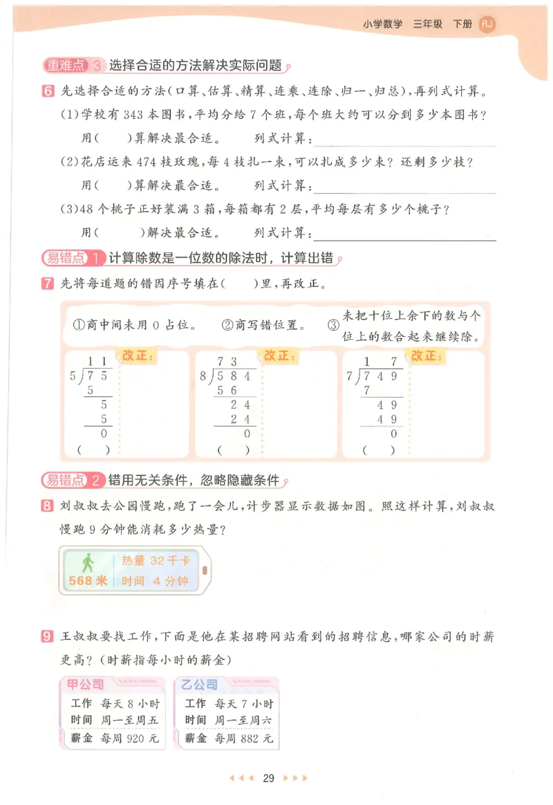 三年级数学下册人教版26春《53天天练》_2026春季学期_26春53天天练_26春人教版数学1-6年级下册《53天天练》_三年级数学下册人教版26春《53天天练》