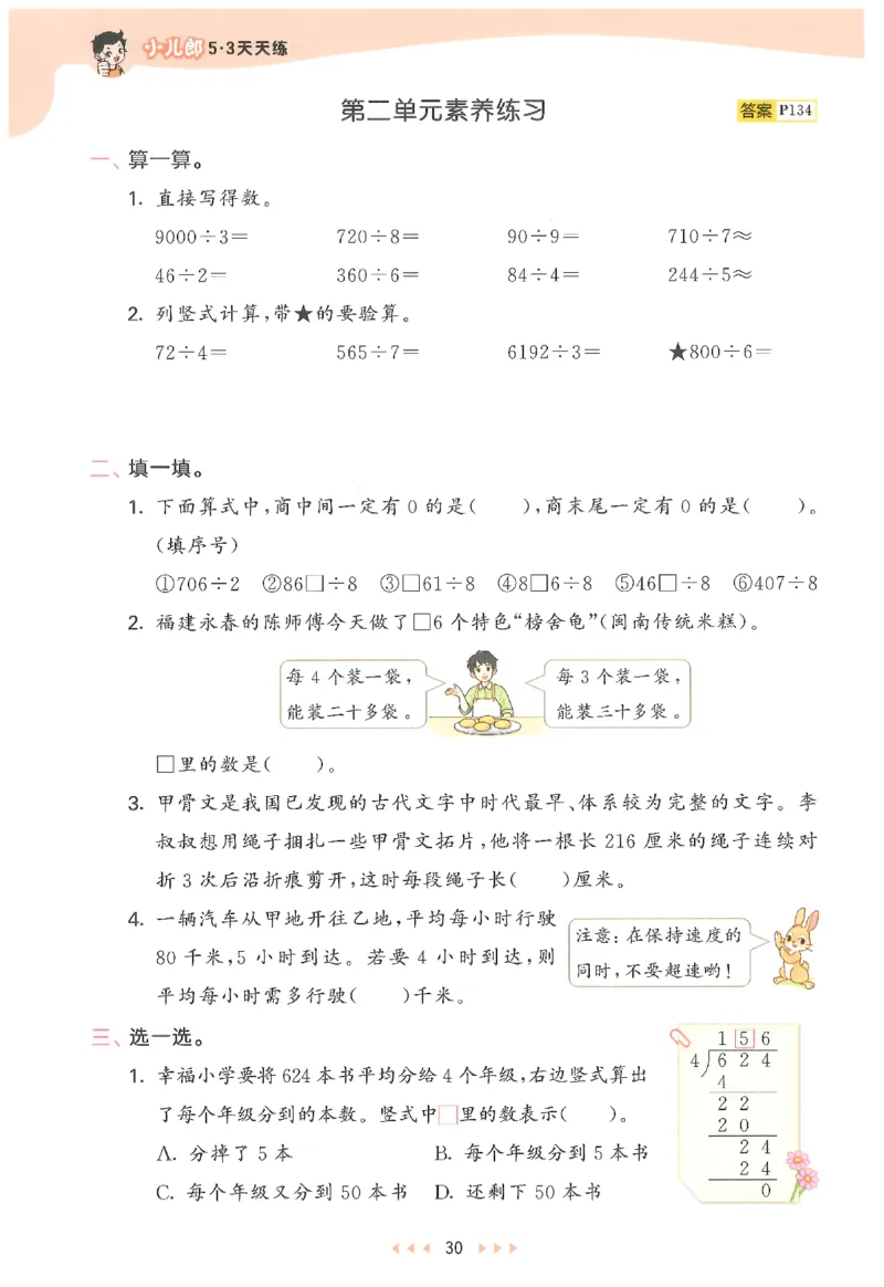 三年级数学下册人教版26春《53天天练》_2026春季学期_26春53天天练_26春人教版数学1-6年级下册《53天天练》_三年级数学下册人教版26春《53天天练》