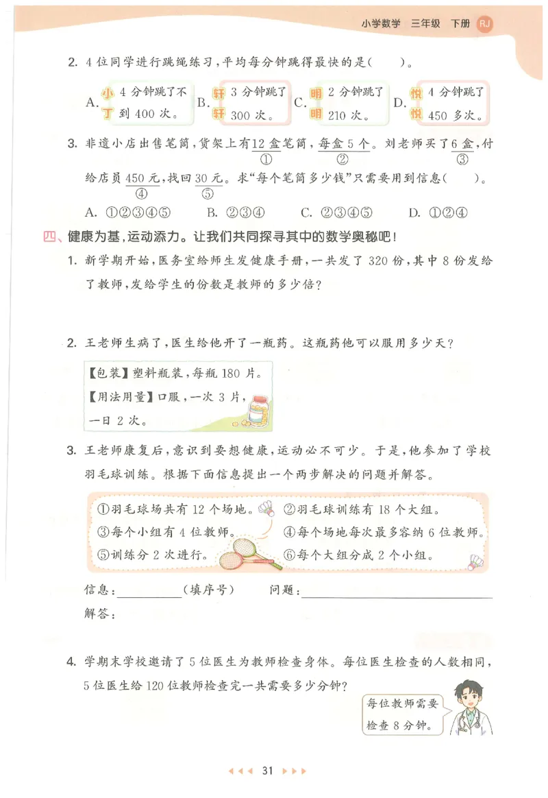 三年级数学下册人教版26春《53天天练》_2026春季学期_26春53天天练_26春人教版数学1-6年级下册《53天天练》_三年级数学下册人教版26春《53天天练》