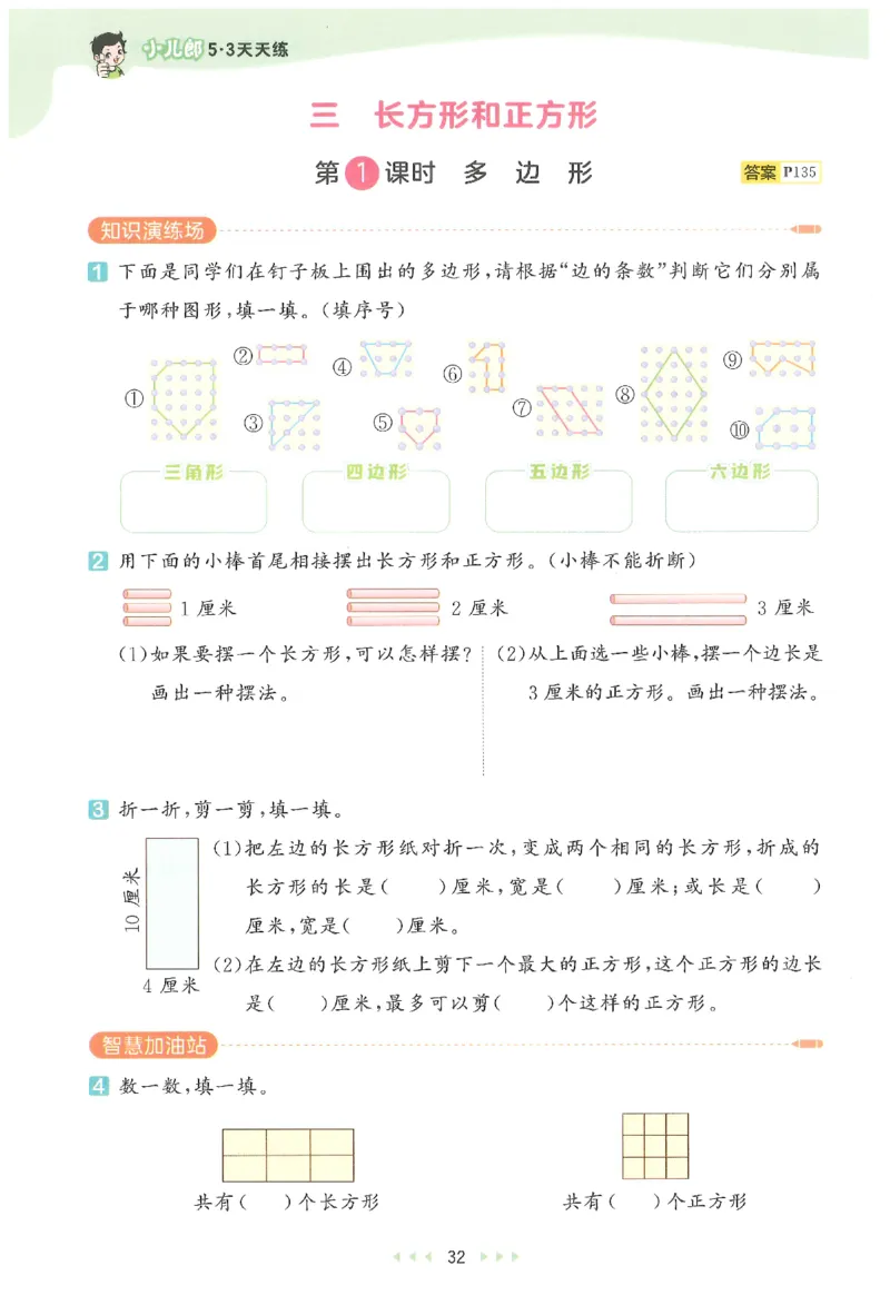 三年级数学下册人教版26春《53天天练》_2026春季学期_26春53天天练_26春人教版数学1-6年级下册《53天天练》_三年级数学下册人教版26春《53天天练》