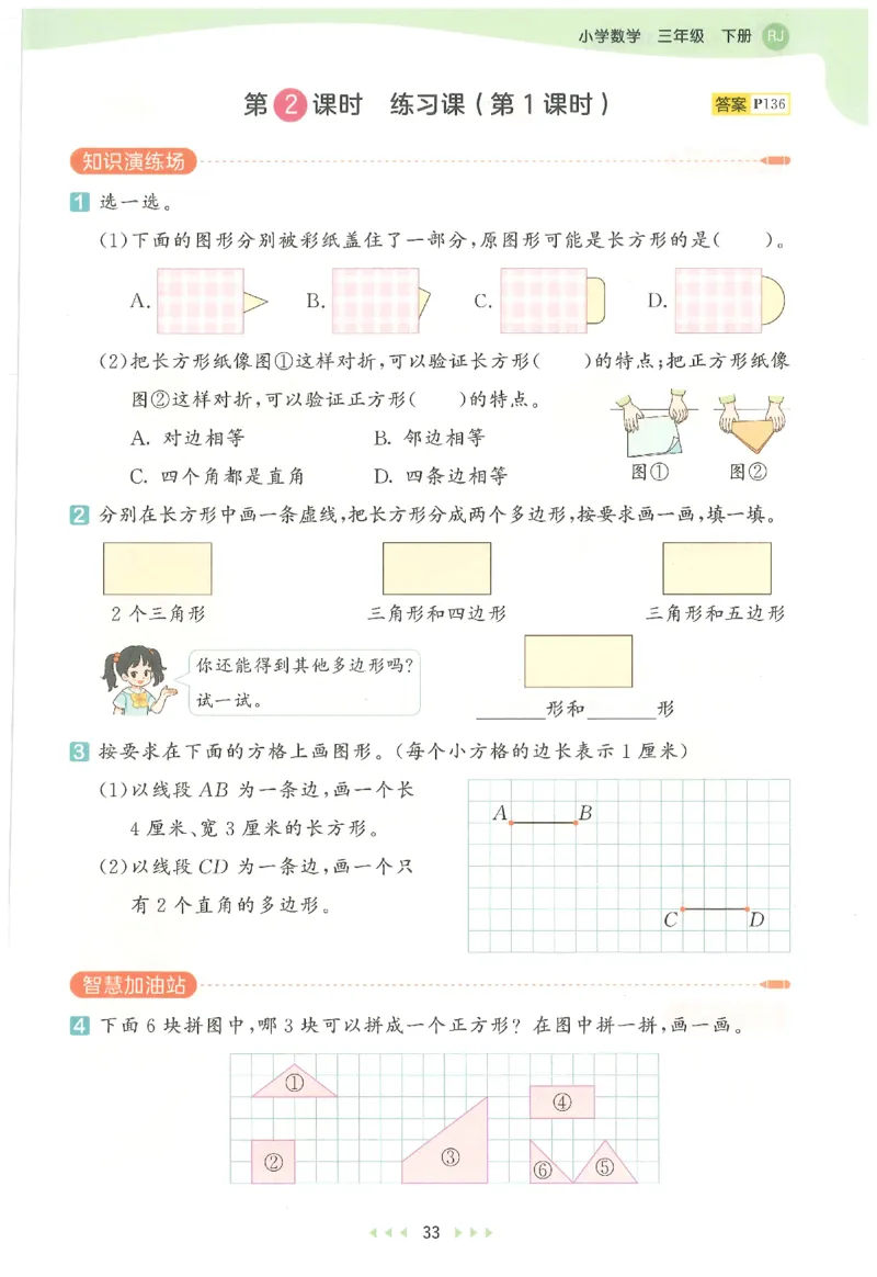 三年级数学下册人教版26春《53天天练》_2026春季学期_26春53天天练_26春人教版数学1-6年级下册《53天天练》_三年级数学下册人教版26春《53天天练》