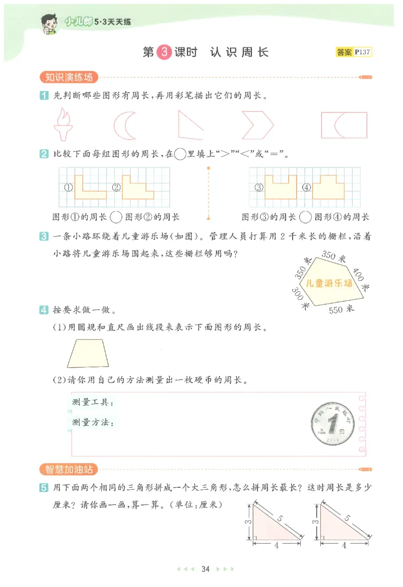 三年级数学下册人教版26春《53天天练》_2026春季学期_26春53天天练_26春人教版数学1-6年级下册《53天天练》_三年级数学下册人教版26春《53天天练》