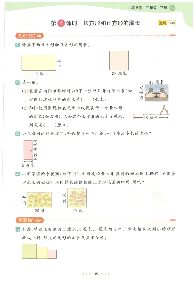 三年级数学下册人教版26春《53天天练》_2026春季学期_26春53天天练_26春人教版数学1-6年级下册《53天天练》_三年级数学下册人教版26春《53天天练》