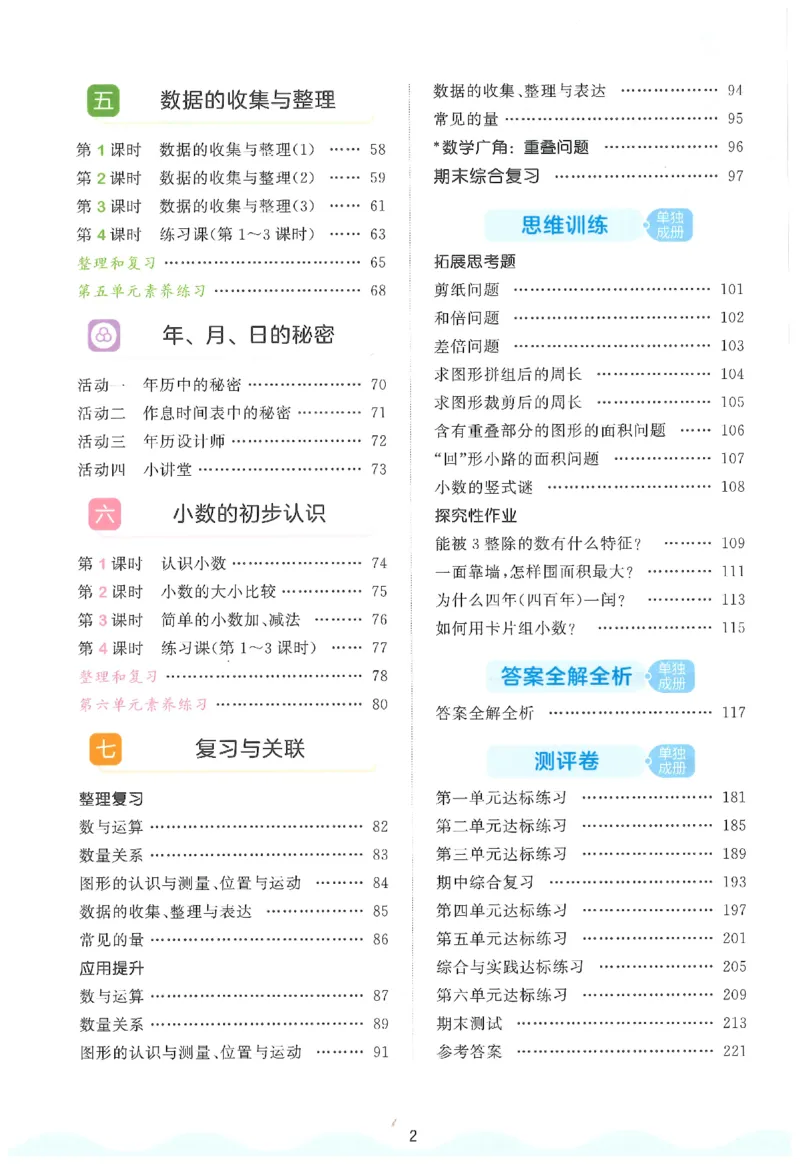 三年级数学下册人教版26春《53天天练》_2026春季学期_26春53天天练_26春人教版数学1-6年级下册《53天天练》_三年级数学下册人教版26春《53天天练》