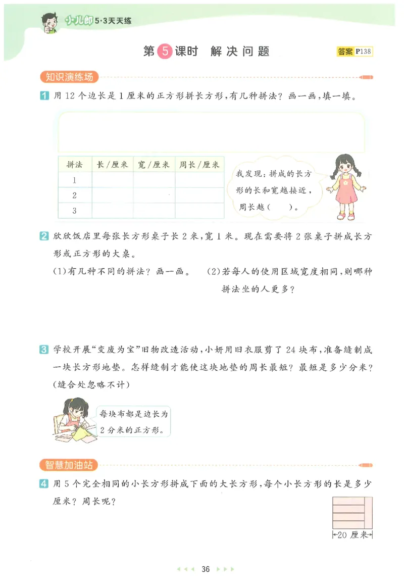 三年级数学下册人教版26春《53天天练》_2026春季学期_26春53天天练_26春人教版数学1-6年级下册《53天天练》_三年级数学下册人教版26春《53天天练》