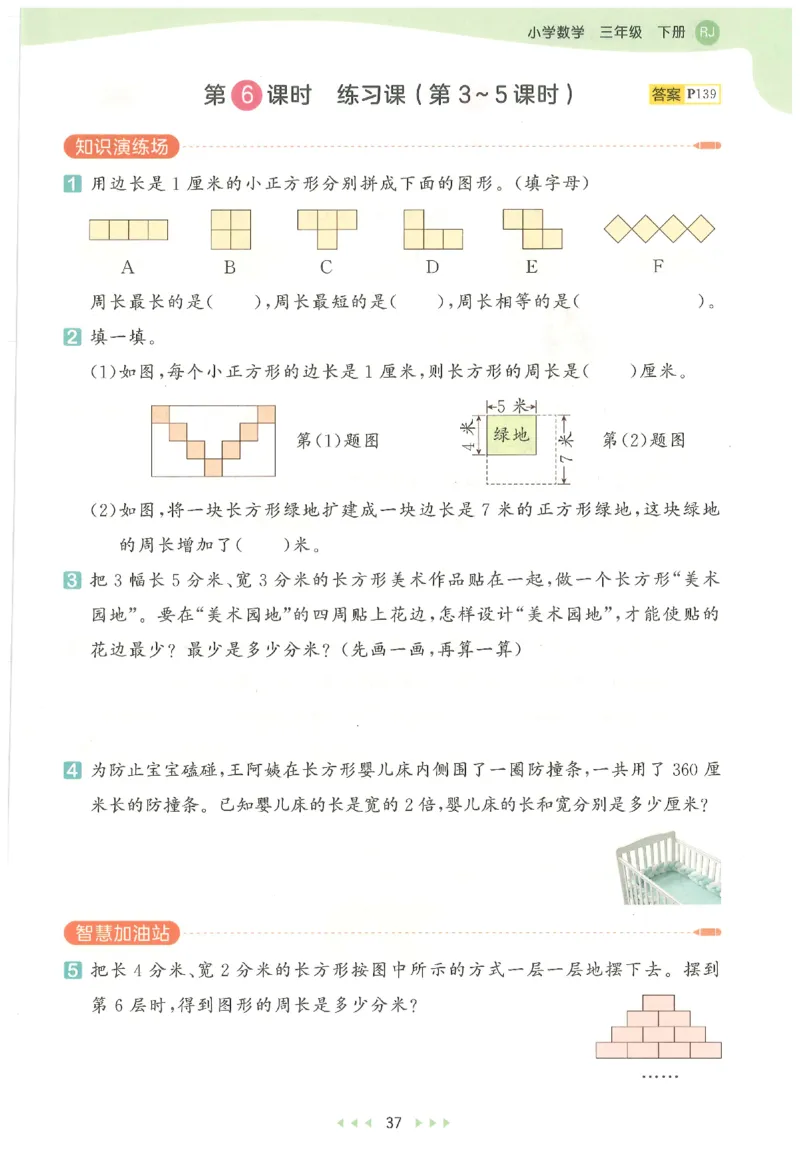 三年级数学下册人教版26春《53天天练》_2026春季学期_26春53天天练_26春人教版数学1-6年级下册《53天天练》_三年级数学下册人教版26春《53天天练》