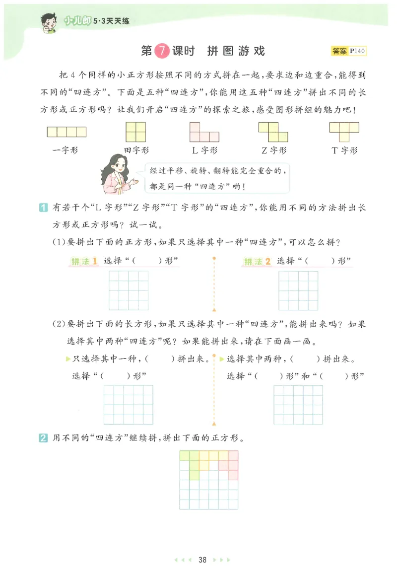 三年级数学下册人教版26春《53天天练》_2026春季学期_26春53天天练_26春人教版数学1-6年级下册《53天天练》_三年级数学下册人教版26春《53天天练》