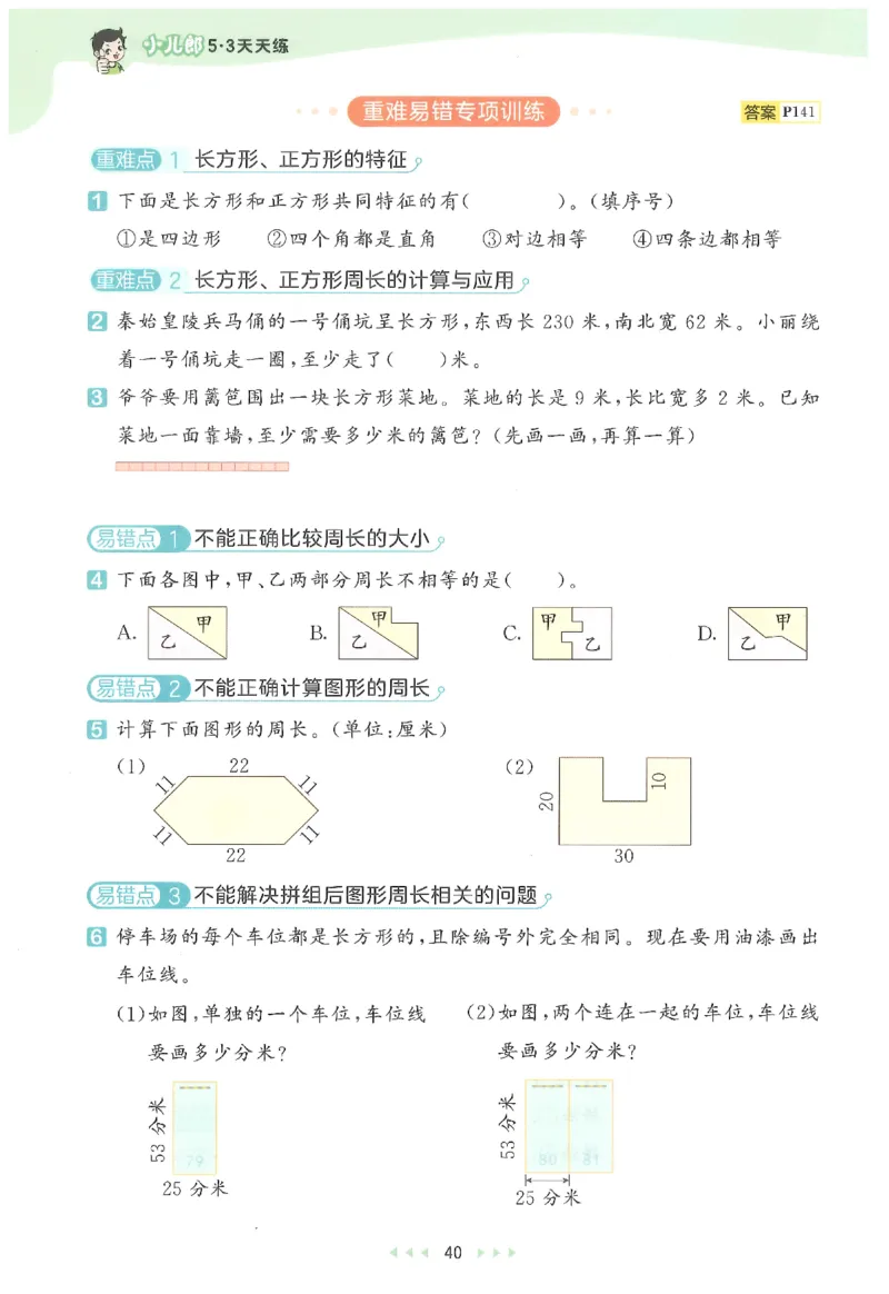 三年级数学下册人教版26春《53天天练》_2026春季学期_26春53天天练_26春人教版数学1-6年级下册《53天天练》_三年级数学下册人教版26春《53天天练》