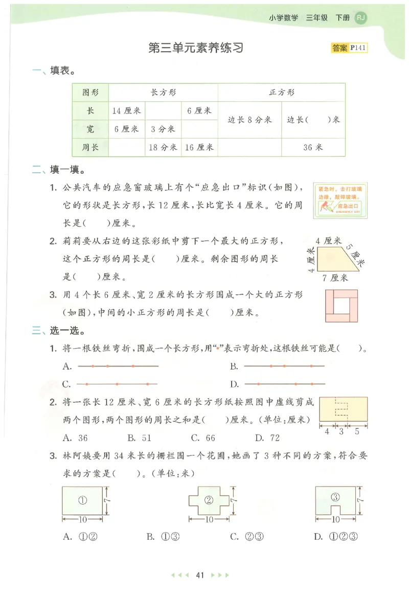 三年级数学下册人教版26春《53天天练》_2026春季学期_26春53天天练_26春人教版数学1-6年级下册《53天天练》_三年级数学下册人教版26春《53天天练》