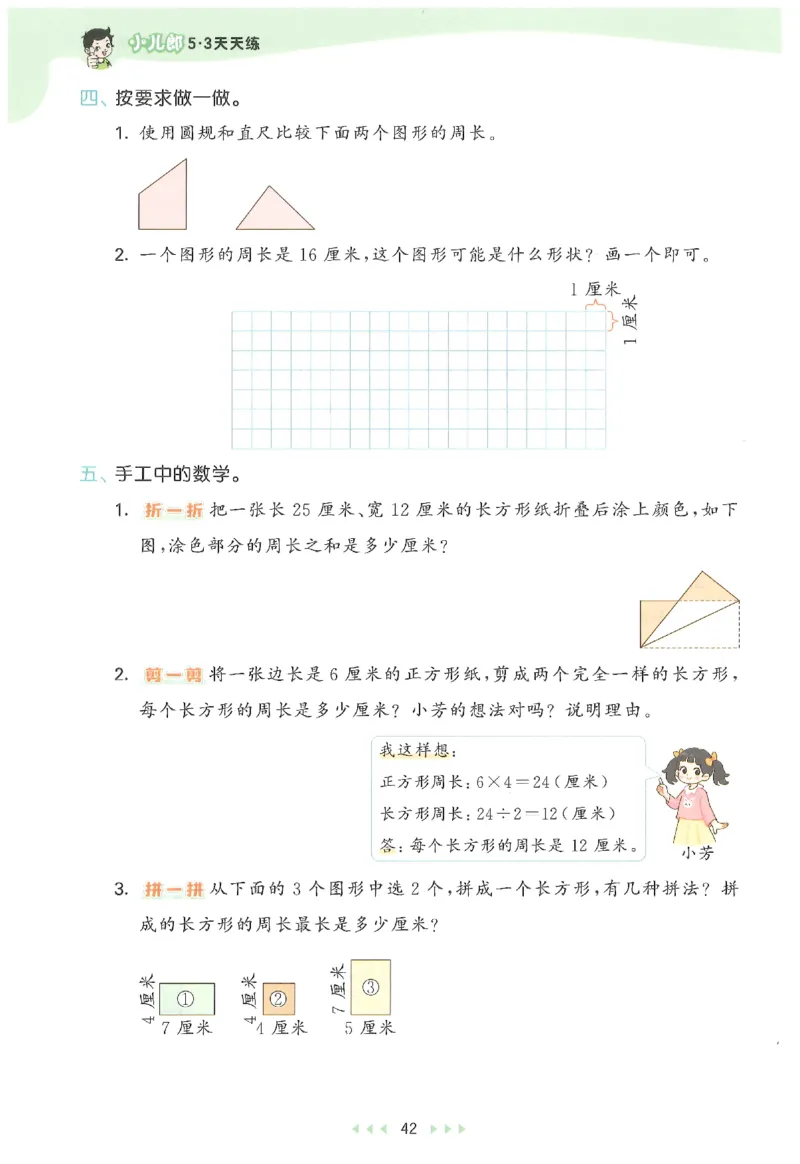 三年级数学下册人教版26春《53天天练》_2026春季学期_26春53天天练_26春人教版数学1-6年级下册《53天天练》_三年级数学下册人教版26春《53天天练》