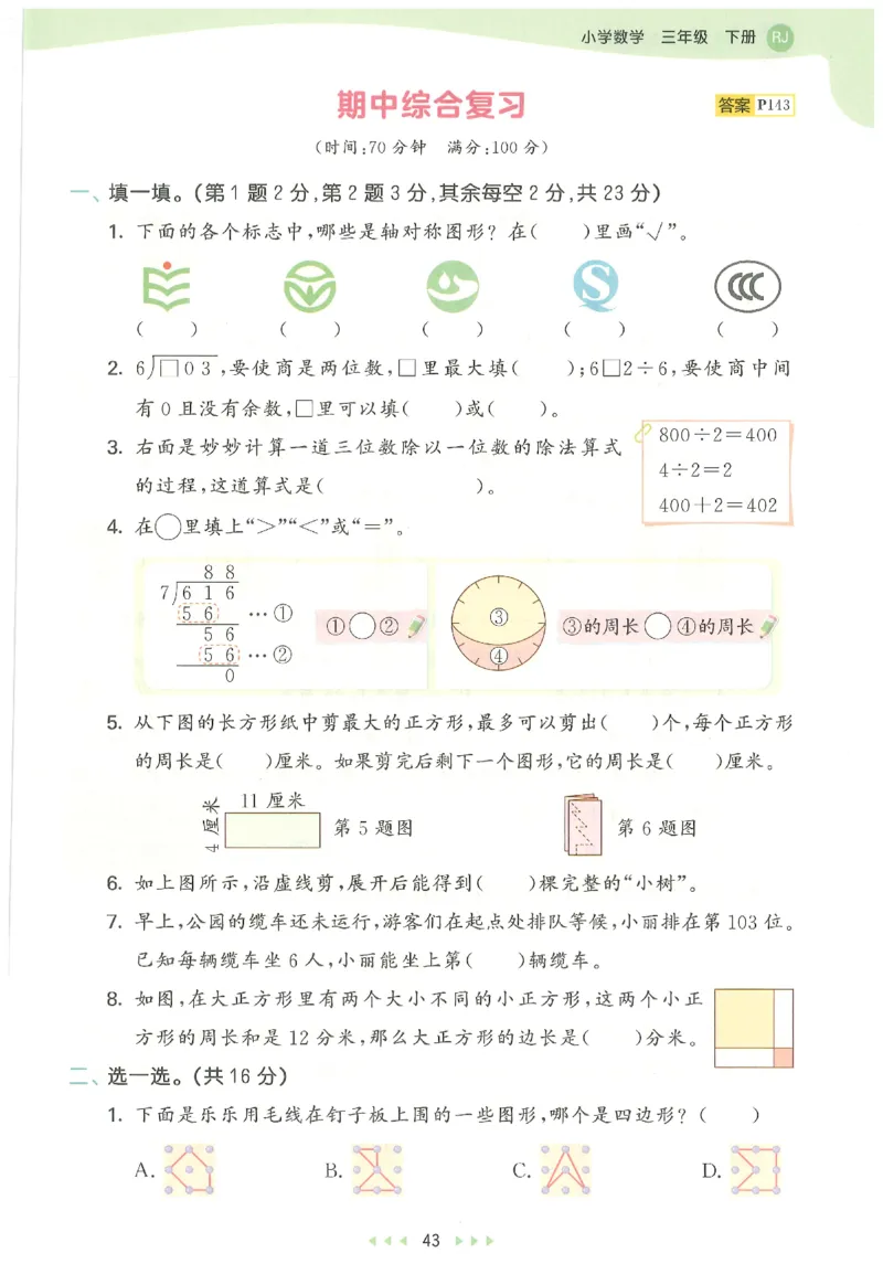 三年级数学下册人教版26春《53天天练》_2026春季学期_26春53天天练_26春人教版数学1-6年级下册《53天天练》_三年级数学下册人教版26春《53天天练》
