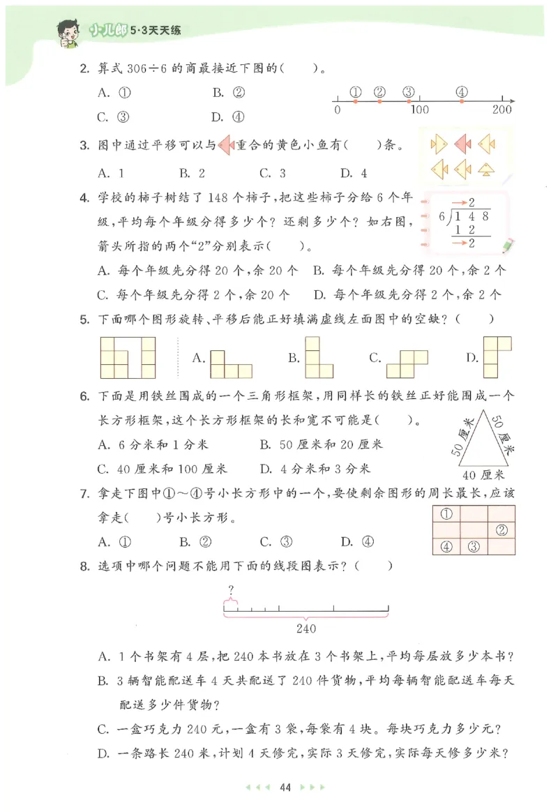 三年级数学下册人教版26春《53天天练》_2026春季学期_26春53天天练_26春人教版数学1-6年级下册《53天天练》_三年级数学下册人教版26春《53天天练》