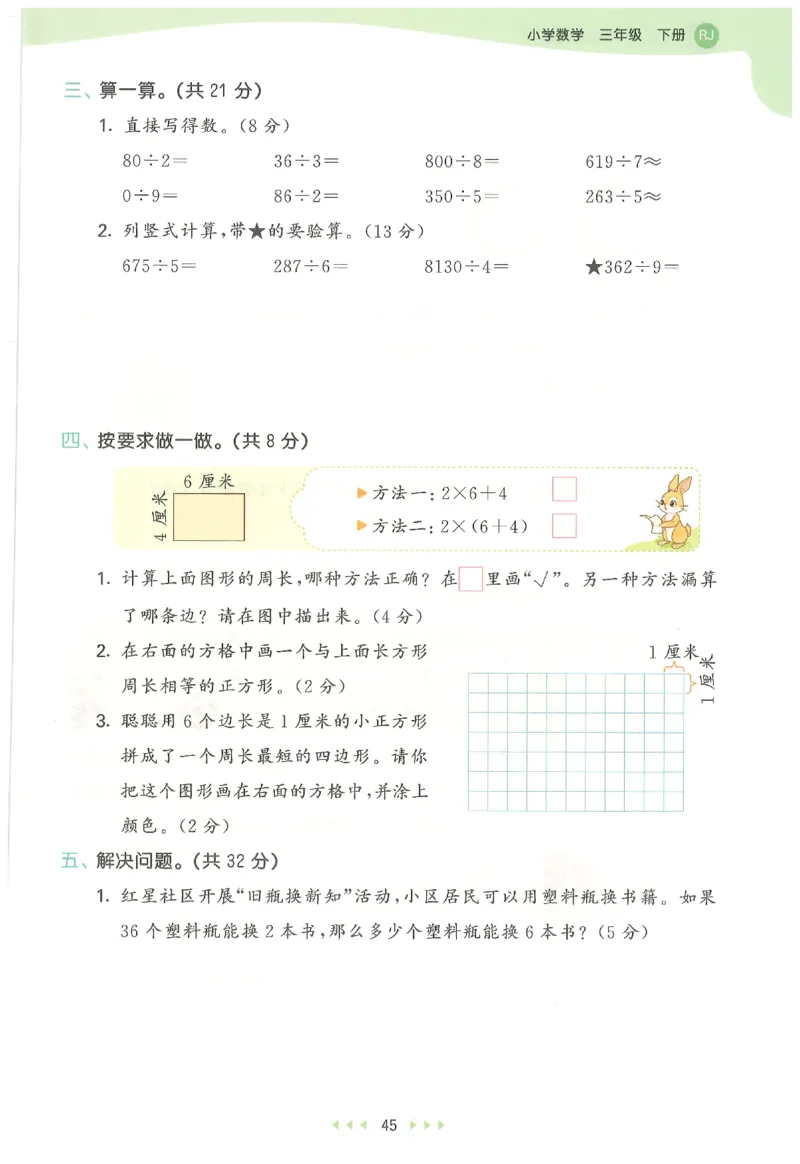 三年级数学下册人教版26春《53天天练》_2026春季学期_26春53天天练_26春人教版数学1-6年级下册《53天天练》_三年级数学下册人教版26春《53天天练》