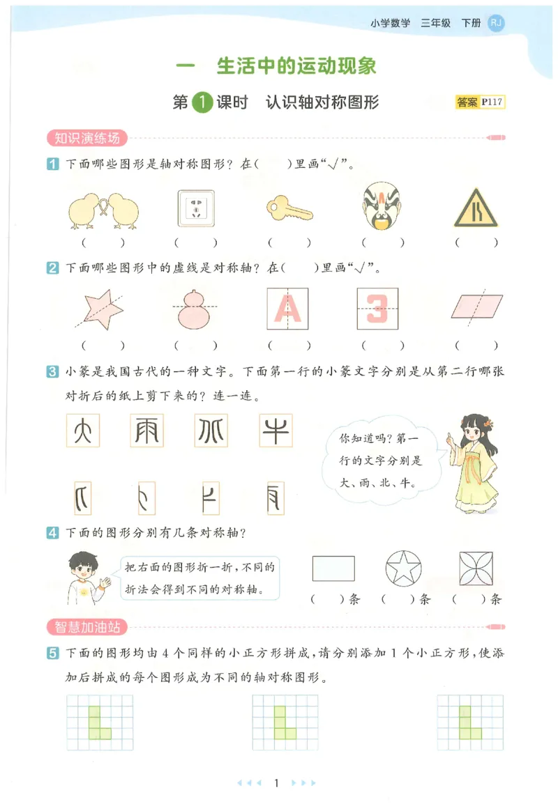三年级数学下册人教版26春《53天天练》_2026春季学期_26春53天天练_26春人教版数学1-6年级下册《53天天练》_三年级数学下册人教版26春《53天天练》
