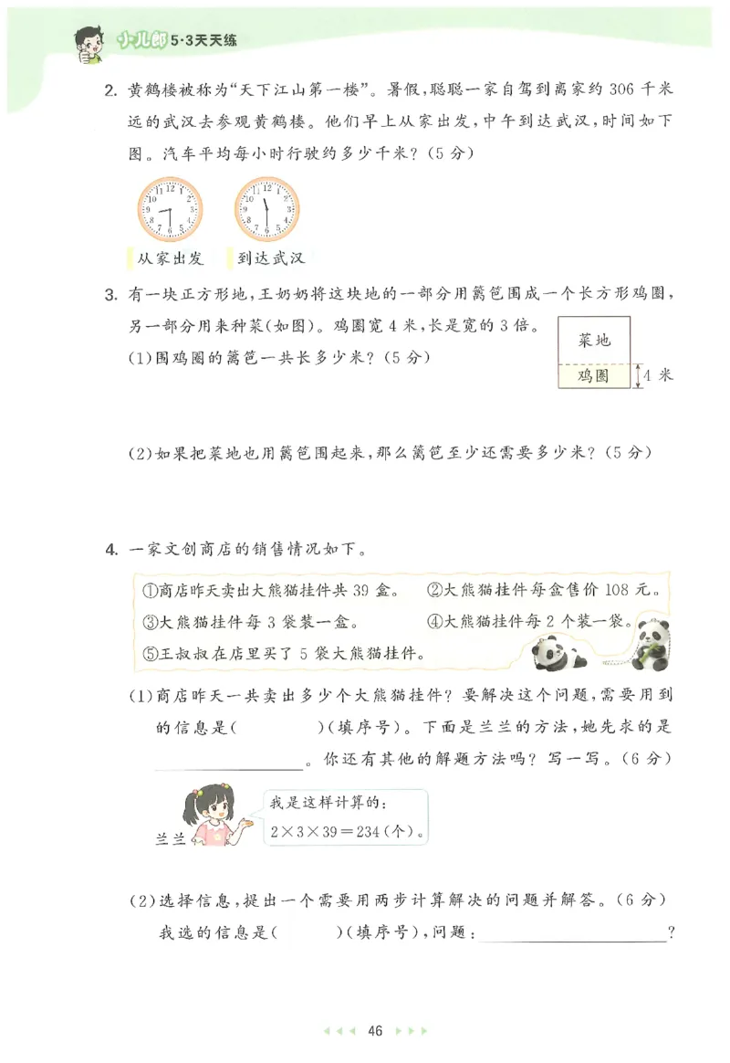 三年级数学下册人教版26春《53天天练》_2026春季学期_26春53天天练_26春人教版数学1-6年级下册《53天天练》_三年级数学下册人教版26春《53天天练》