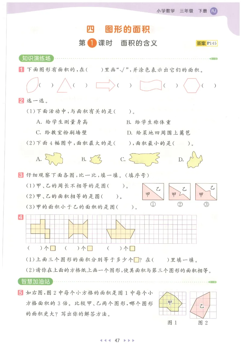 三年级数学下册人教版26春《53天天练》_2026春季学期_26春53天天练_26春人教版数学1-6年级下册《53天天练》_三年级数学下册人教版26春《53天天练》
