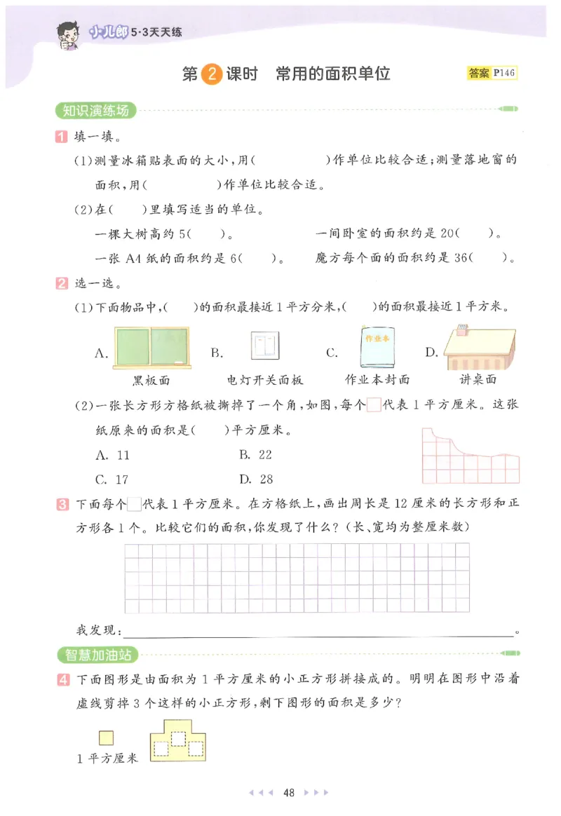 三年级数学下册人教版26春《53天天练》_2026春季学期_26春53天天练_26春人教版数学1-6年级下册《53天天练》_三年级数学下册人教版26春《53天天练》