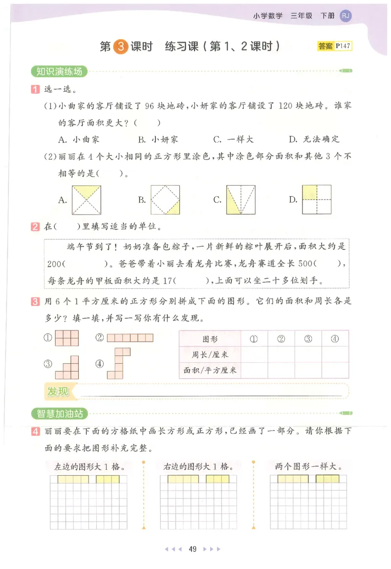 三年级数学下册人教版26春《53天天练》_2026春季学期_26春53天天练_26春人教版数学1-6年级下册《53天天练》_三年级数学下册人教版26春《53天天练》