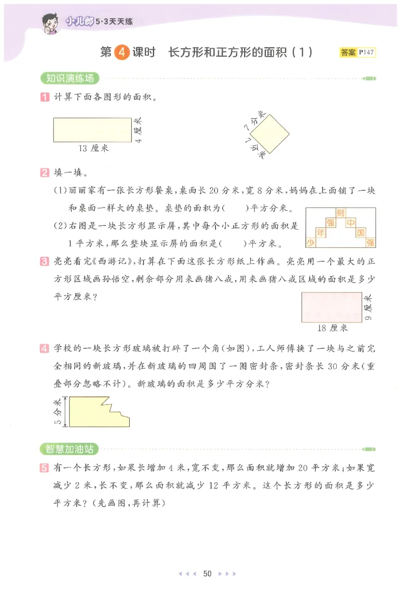 三年级数学下册人教版26春《53天天练》_2026春季学期_26春53天天练_26春人教版数学1-6年级下册《53天天练》_三年级数学下册人教版26春《53天天练》