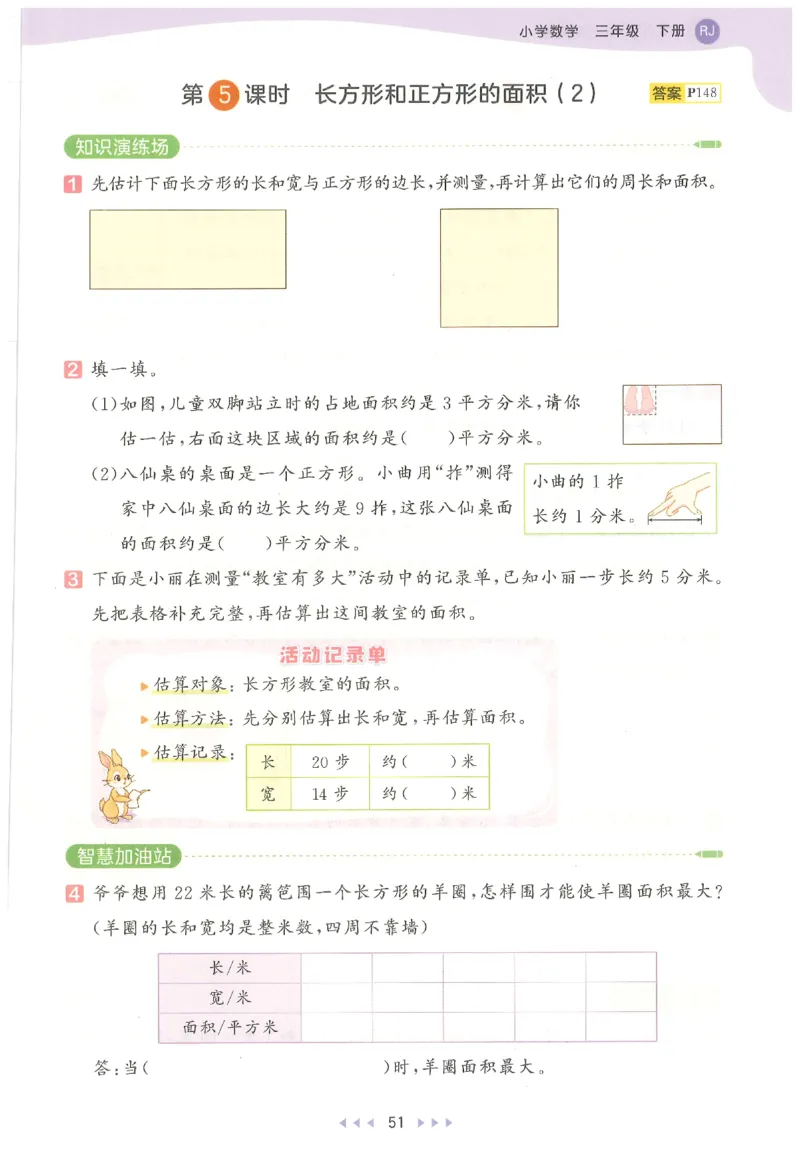 三年级数学下册人教版26春《53天天练》_2026春季学期_26春53天天练_26春人教版数学1-6年级下册《53天天练》_三年级数学下册人教版26春《53天天练》
