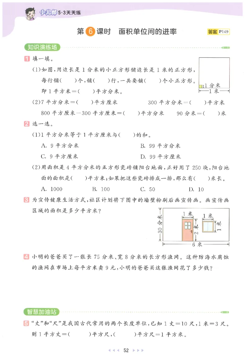 三年级数学下册人教版26春《53天天练》_2026春季学期_26春53天天练_26春人教版数学1-6年级下册《53天天练》_三年级数学下册人教版26春《53天天练》